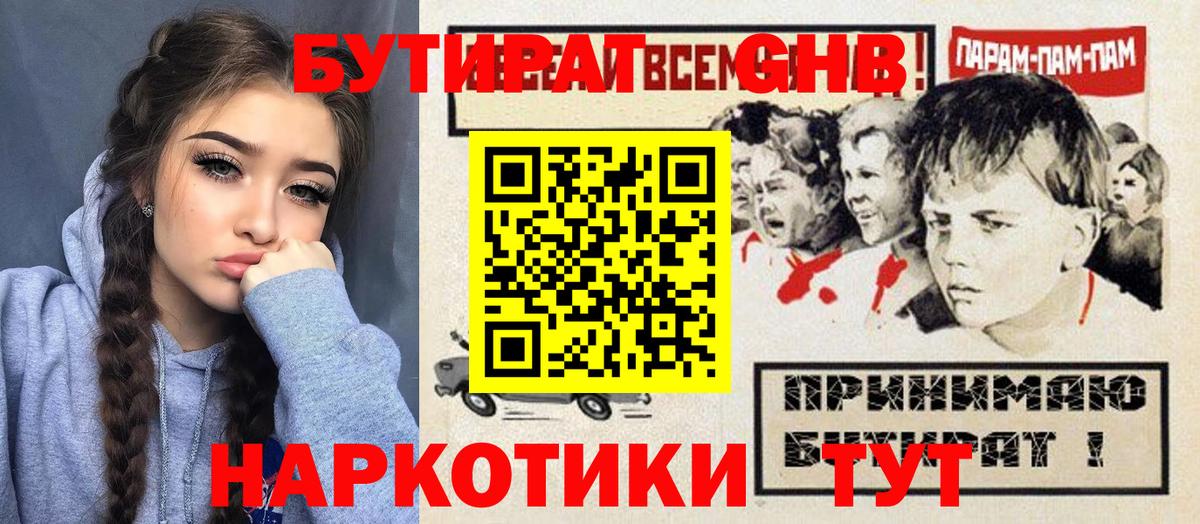 Бутират BDO Юрга