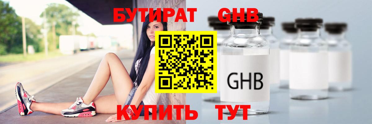 БУТИРАТ BDO 33%  Вход с VPN  Юрга 