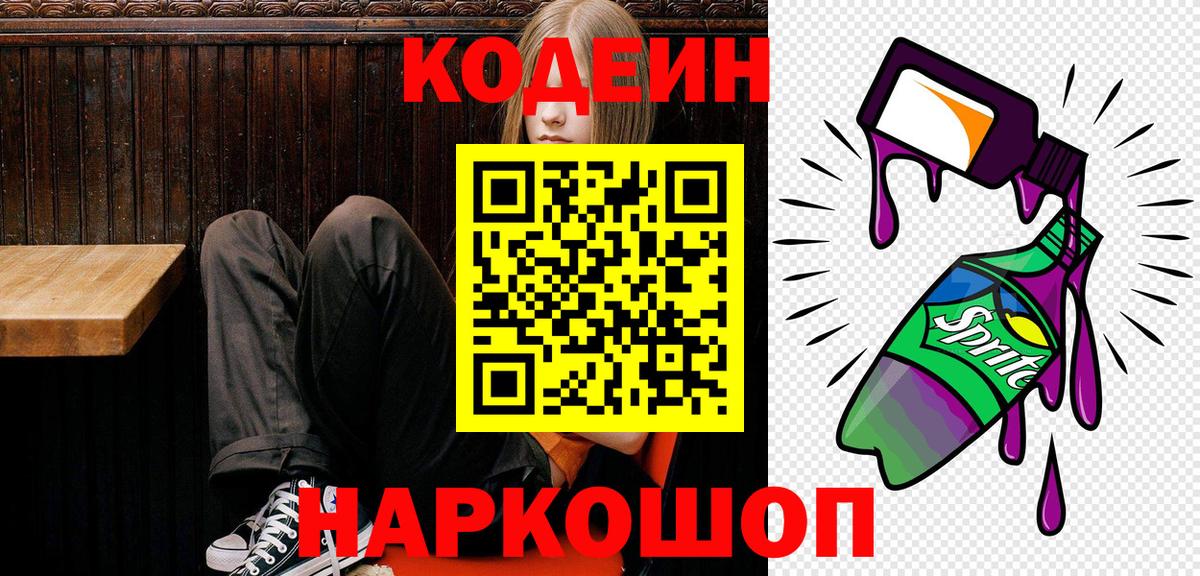 Юрга  Кодеин Purple Drank  Вход с VPN  Кодеин Purple Drank 