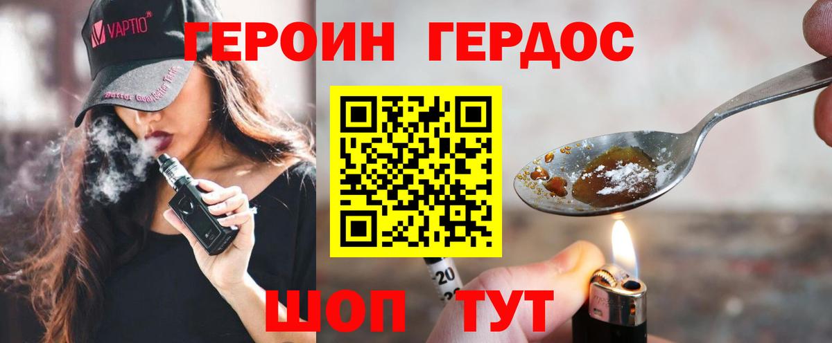 Героин VHQ  Вход с VPN  Юрга 