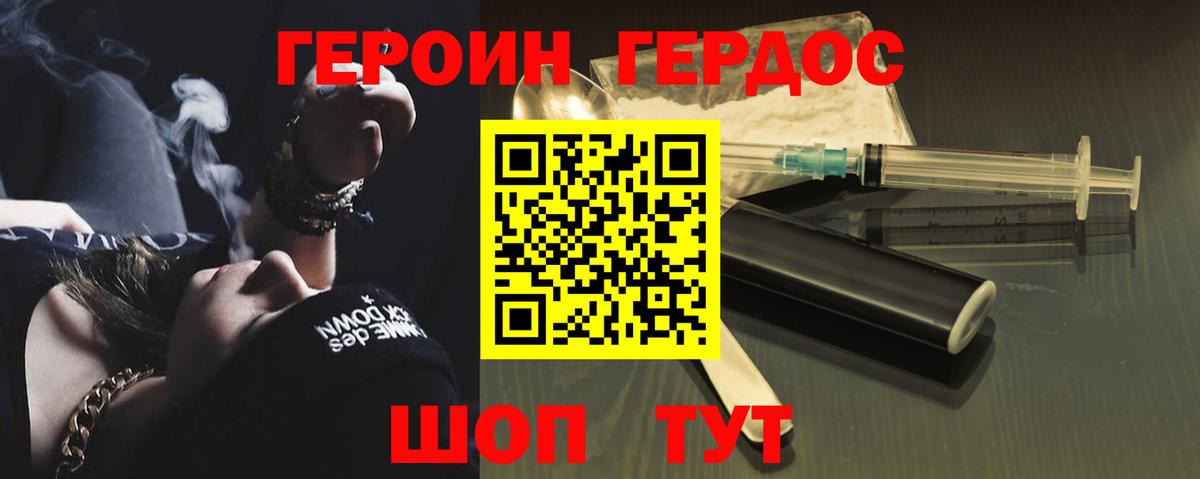ГЕРОИН Heroin Юрга