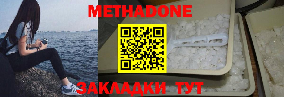 Метадон methadone  Вход с VPN  Юрга 