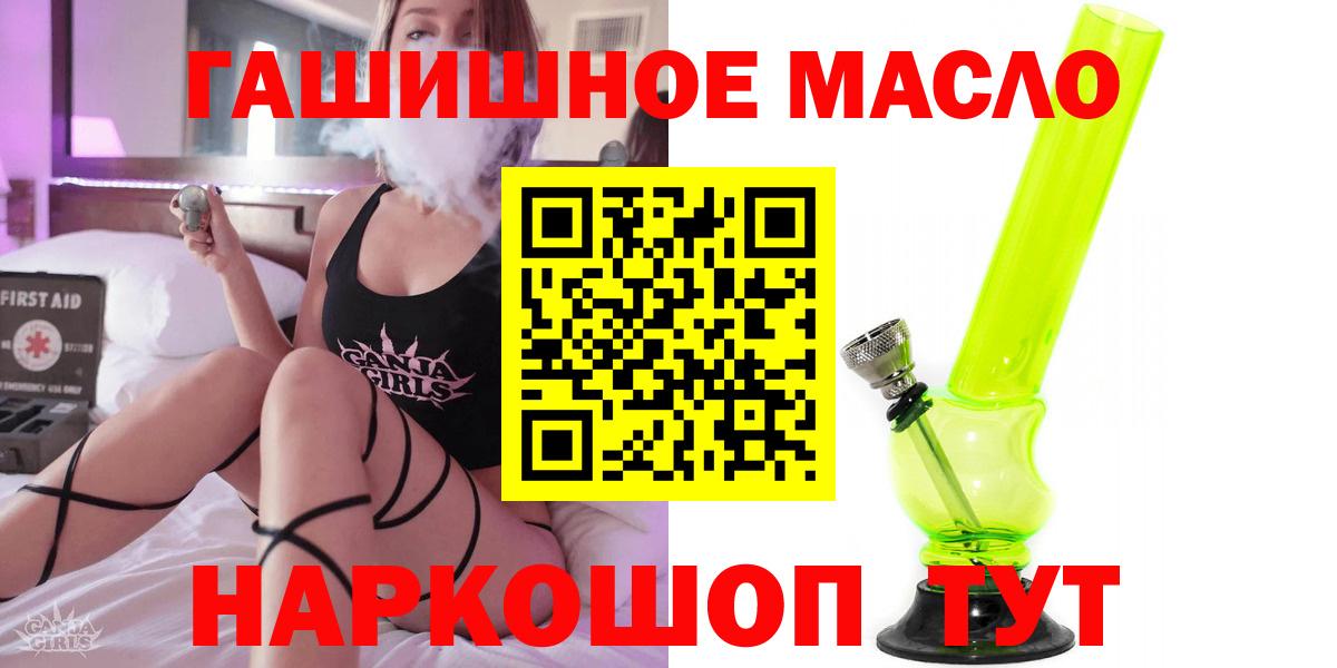ТГК гашишное масло  Вход с VPN  Дистиллят ТГК гашишное масло  наркотики  Юрга 